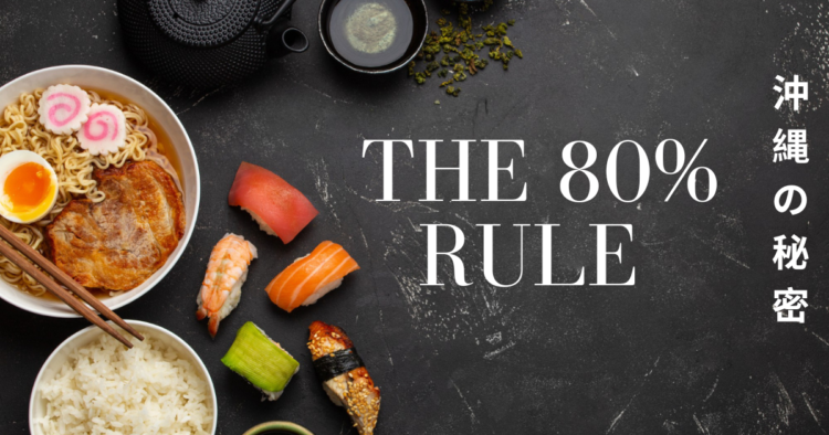 The 80% Rule - Traditional Japanese meal visualizing the Hara Hachi Bu philosophy of mindful eating and portion balance